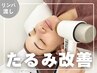 【リンパの流れを促進◎たるみ改善!】ヒト幹細胞エステ+Tマジック導入¥8800→