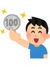 《現金ぴったりでお会計の方限定》100円引き♪
