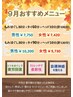 9月おすすめメニュー！ほぐし30＋タイ60＋ヘッド10　【女性】￥7,420