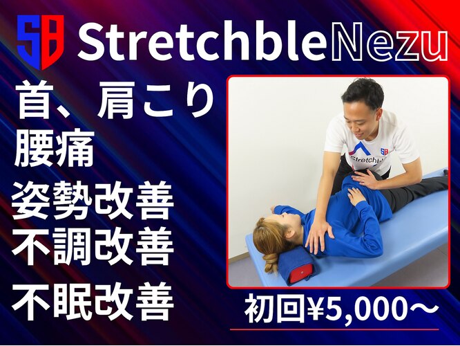 ストレッチブル 根津店(Stretchble)｜ホットペッパービューティー