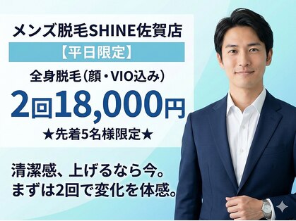 シャイン 佐賀店(SHINE)の写真