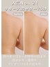 人気NO.2！【即実感・首肩ガチガチ卒業】リリースカッター60分¥9,000→6,980