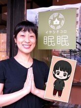 癒しどころ眠眠&nbsp;近藤 