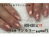 【HAND|AYUMI】初回限定!美フォルムワンカラー◎丁寧ケア付¥7700→¥4400
