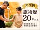 古家野整骨院の写真/【岡山市北区｜首肩こり・腰痛専門】施術歴20年以上×口コミ高評価｜全身から原因を見極める本格整体