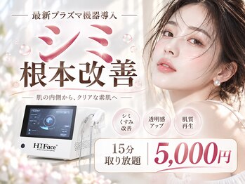 ビューティーサロン リリー(Lily)の写真/最新プラズマ機器でシミ改善！シミとり放題15分で透明感溢れる肌へ♪