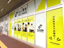 セルフメイド サンリブしみず店(SELFMADE)/外観です☆