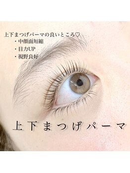 リザボーテ(Liza beate)/上下まつげパーマ