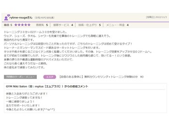 ジムニキサロン(GYM Niki Salon)/リニューアル前の口コミページ８