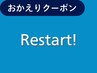 【最終来院日から1年以上の方限定】restart整体コース【45分】6600円→4980円