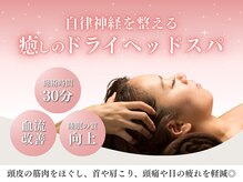 メディカルケア 朝霞台鍼灸整骨院の雰囲気（ドライヘッドスパで小顔&むくみ/たるみケア[ドライヘッドスパ]）