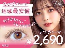 リラ 姪浜店(Lila)