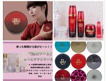 REVI化粧品正規取扱い店ですエイジングホームケアに☆