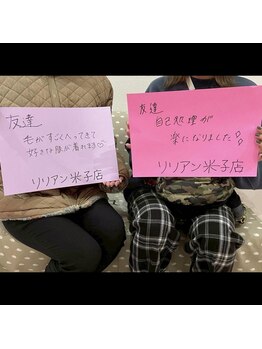 リリアン 米子店(Lillian)/友達と一緒に脱毛！