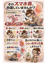 整体 ボディメイク あおし/スマホ首