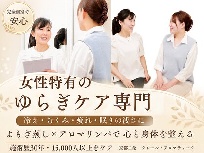 クレール アロマティークの写真