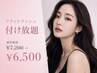 8月から受付【ご新規様】《高品質フラットラッシュ》付け放題 ￥7,200→￥6,500