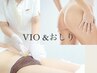 【無添加シュガーリング★お尻にきびケア】黒ずみ対策VIO+ヒップ脱毛￥10000