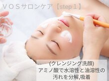 エクラ(Eclat)/VOS/フェイシャル/毛穴洗浄/美白