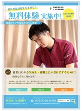 メイクアボディ(MAKE A BODY)/出張施術