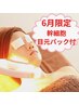 【くすみ改善/弾力/しみケア】BBLフェイシャルで目指せ小顔 ￥16500→￥11000