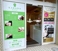 カラダレスキュー 世田谷上町店
