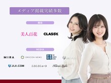 ミロワール(miroir)の雰囲気（独自の小顔矯正の施術でメディア掲載多数あり◎小顔/恵比寿）