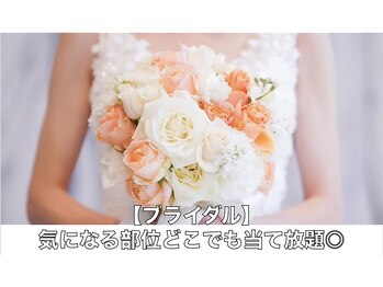 ボディアーキ 吉祥寺店(BODY ARCHI)/【ブライダル】どこでも当て放題