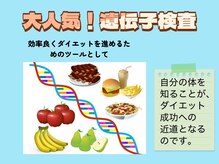 レボン 大泉学園店(REBON)/遺伝子検査