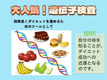レボン 大泉学園店(REBON)/遺伝子検査