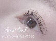 フォーリーフ four leaf