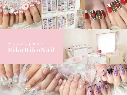リコリコネイル(Riko Riko Nail)の写真