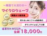 【韓国で話題】小顔マイクロウェーブ｜DTなしで全顔・顎下・首のタイトニング