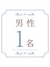 【男性】顔タイプ 診断（単体）