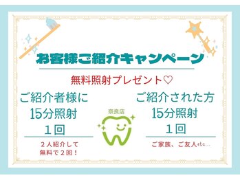 ルブラン 奈良店(Le Blanc)/【お客様ご紹介キャンペーン】