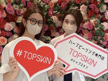 トップスキン 久屋大通(TOPSKIN)/最新ハーブピーリングTCLINE♪