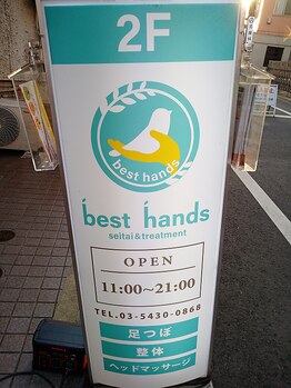 ベストハンズ 三軒茶屋(best hands)/三軒茶屋駅からのアクセス4