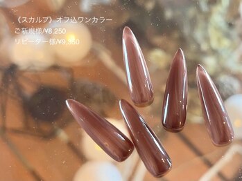 【スカルプ】ワンカラー