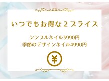 3990円から始める、あなたのネイルライフ