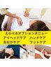 [~6/30]【選べる贅沢体験】【ボディ60分＆オプション30分】　定価10,450円