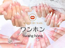 マルチューネイル 池袋(MARUCHU NAIL)