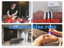 サロン ド ブルーローズ(salon de blue rose)