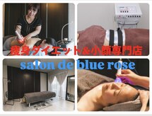 サロン ド ブルーローズ(salon de blue rose)