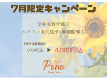 ポノ(Pono)