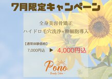 ポノ(Pono)
