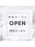 【OPEN記念】顔が変わる！疲れを流す贅沢マッサージ80分