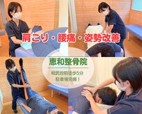 恵和整骨院