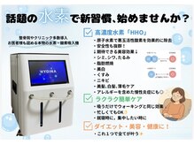 ヨサパーク ア モード ミオ 柴又店(YOSA PARK A modo mio)/HHO吸引で痩せるスピード加速！