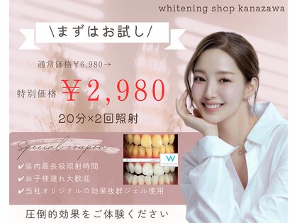 ホワイトニング ショップ 金沢店の写真