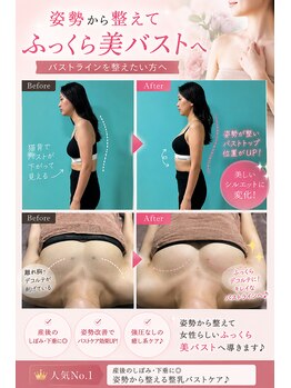 ネイト ワックス(Neit Wax)の写真/【姿勢から変えるバストケア♪】ふっくら上向き美バストへ◎ バスト/バストアップ/姿勢/姿勢改善/首肩こり